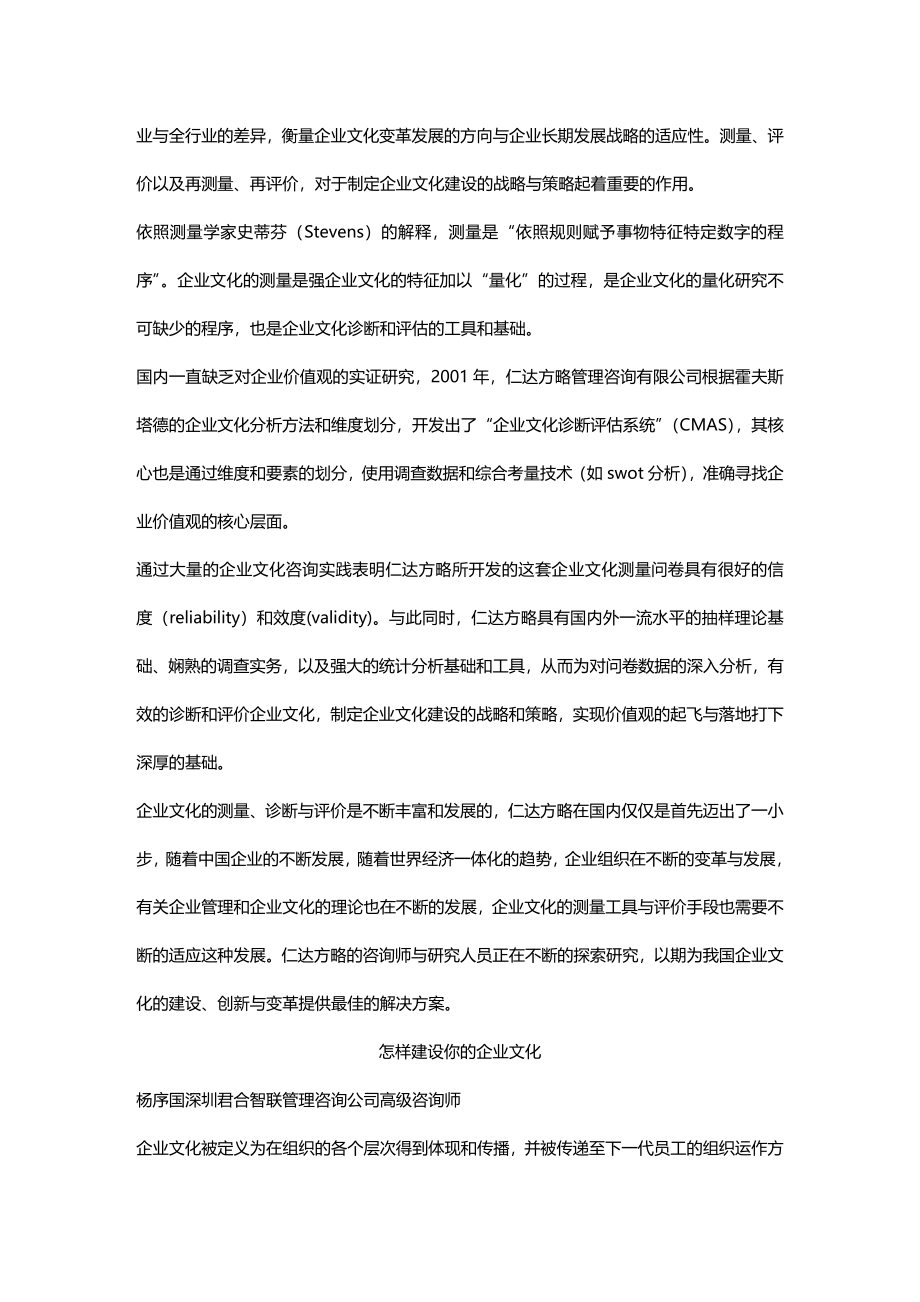 2020（企业文化）有效的测量企业文化诊断与评估的工具和基础_第3页