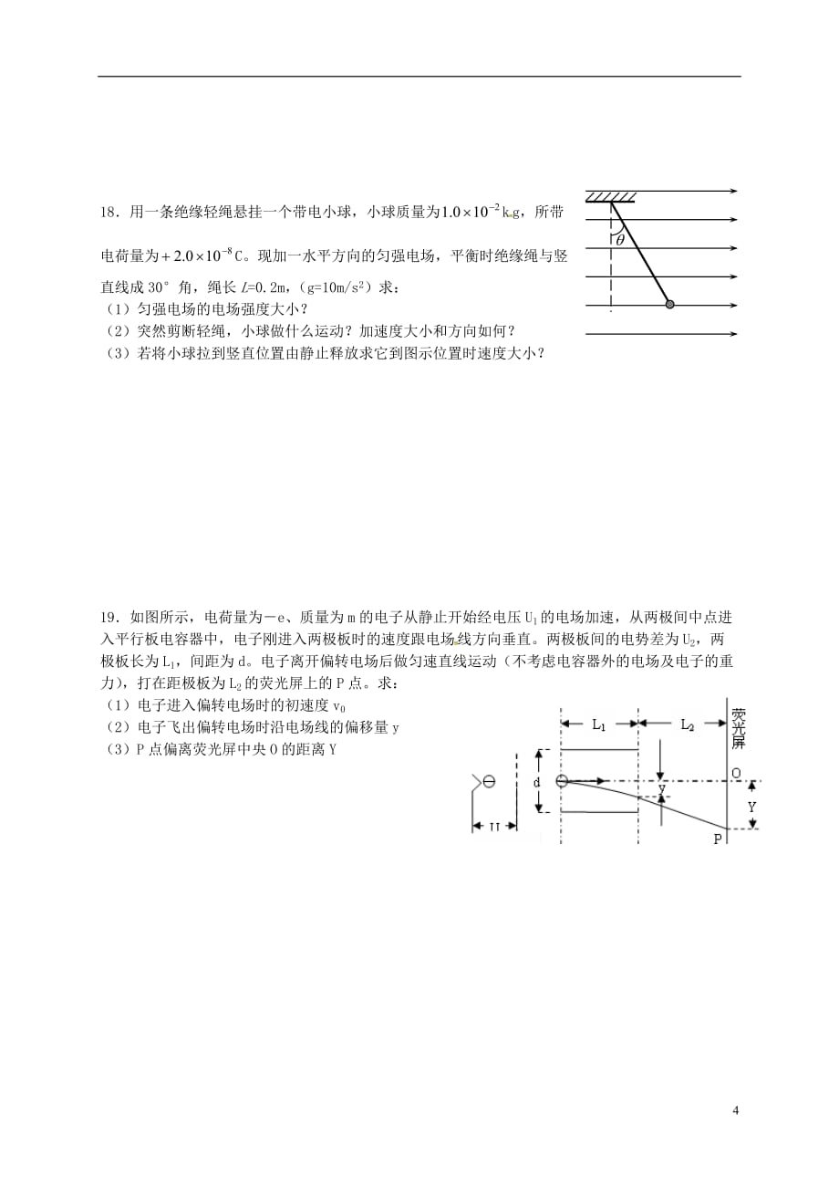 山东省平阴县第一中学高二物理上学期第一次月考试题_第4页