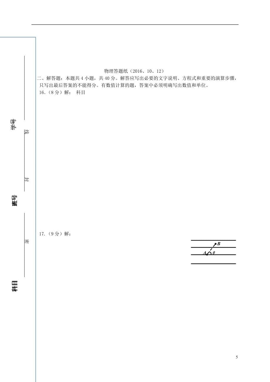 山东省平阴县第一中学高二物理上学期第一次月考试题_第5页