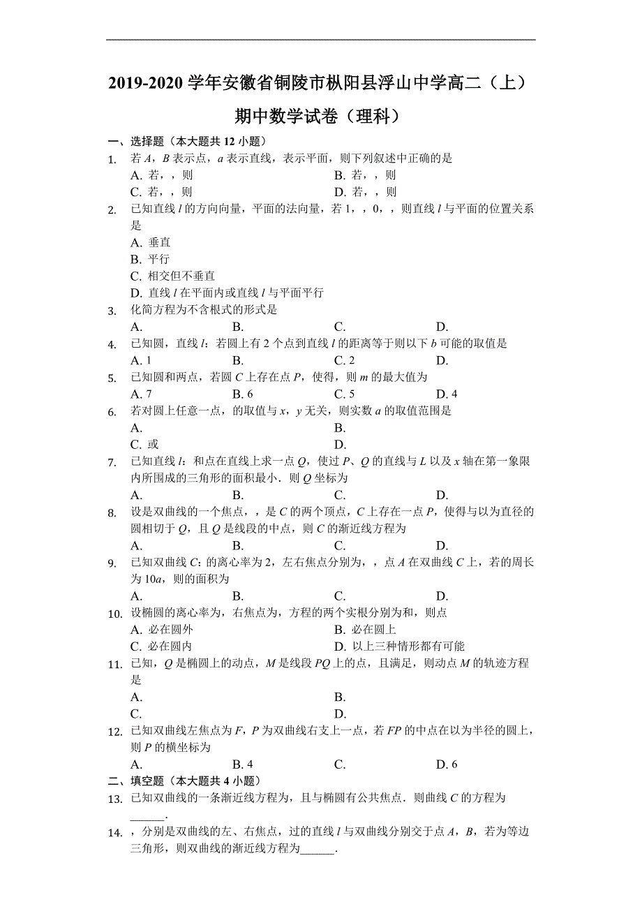 2019-2020学年高二上学期期中考试数学（理）试题 Word版含解析_第1页