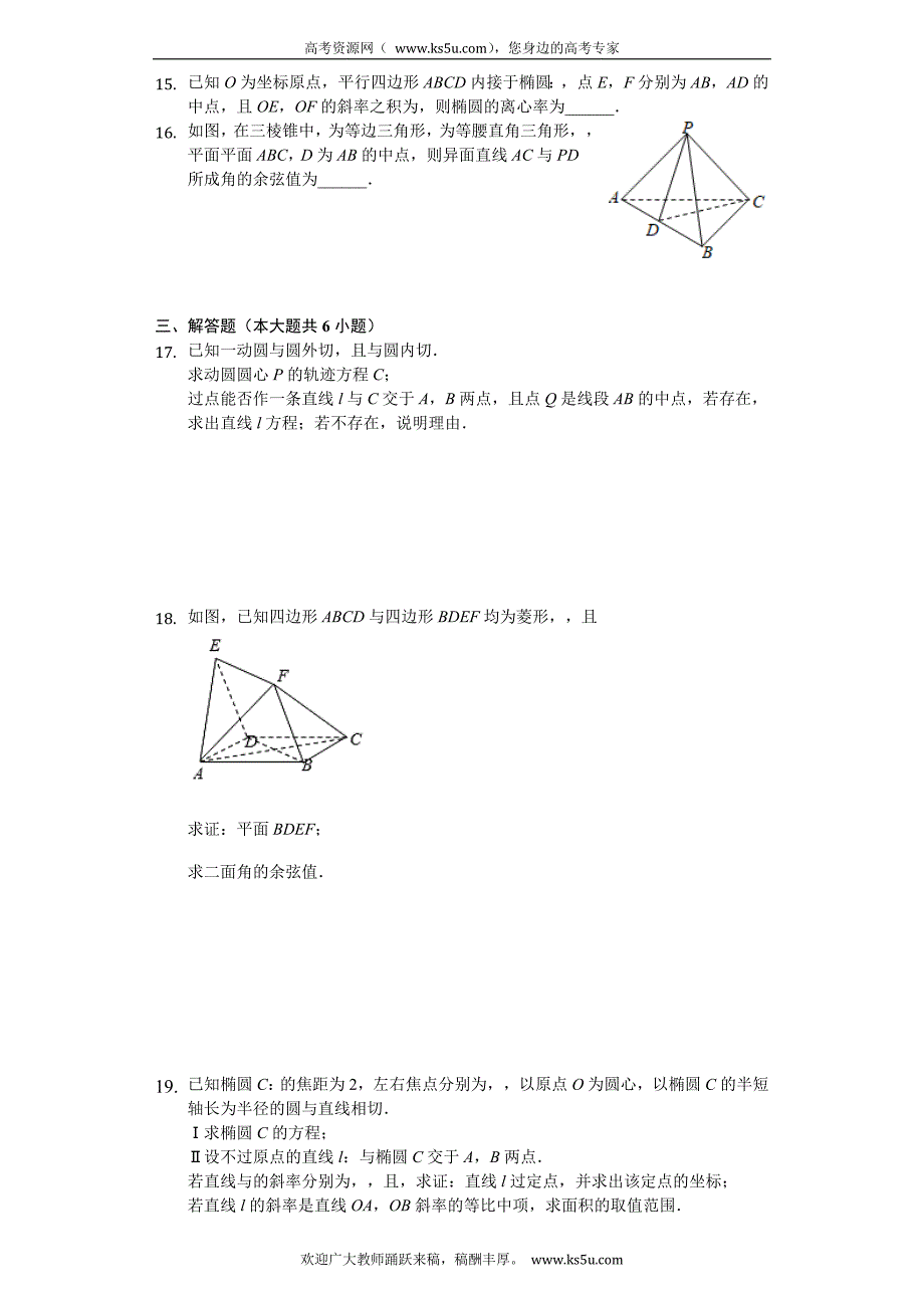 2019-2020学年高二上学期期中考试数学（理）试题 Word版含解析_第2页