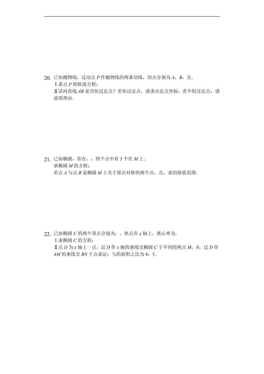 2019-2020学年高二上学期期中考试数学（理）试题 Word版含解析_第3页