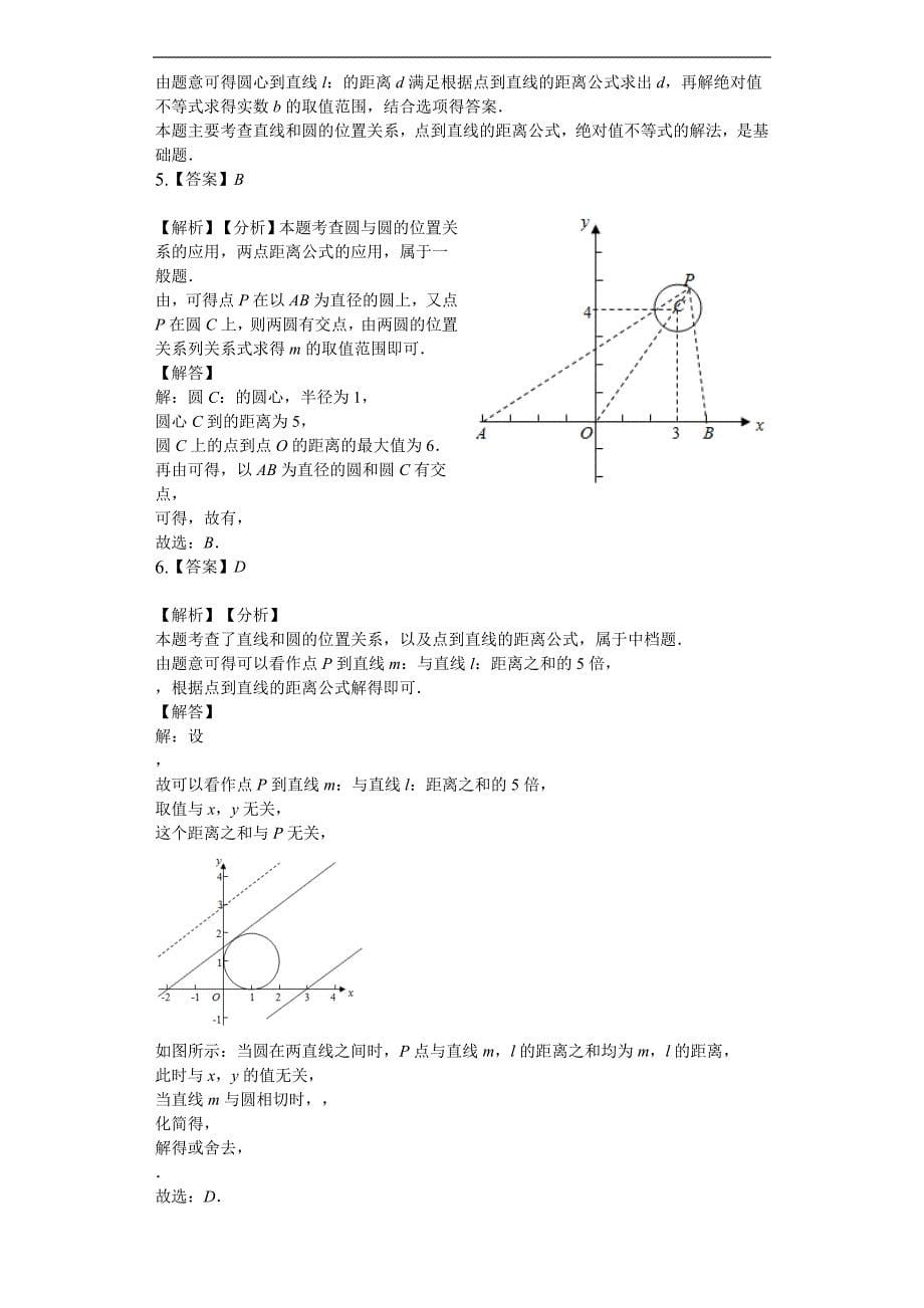 2019-2020学年高二上学期期中考试数学（理）试题 Word版含解析_第5页