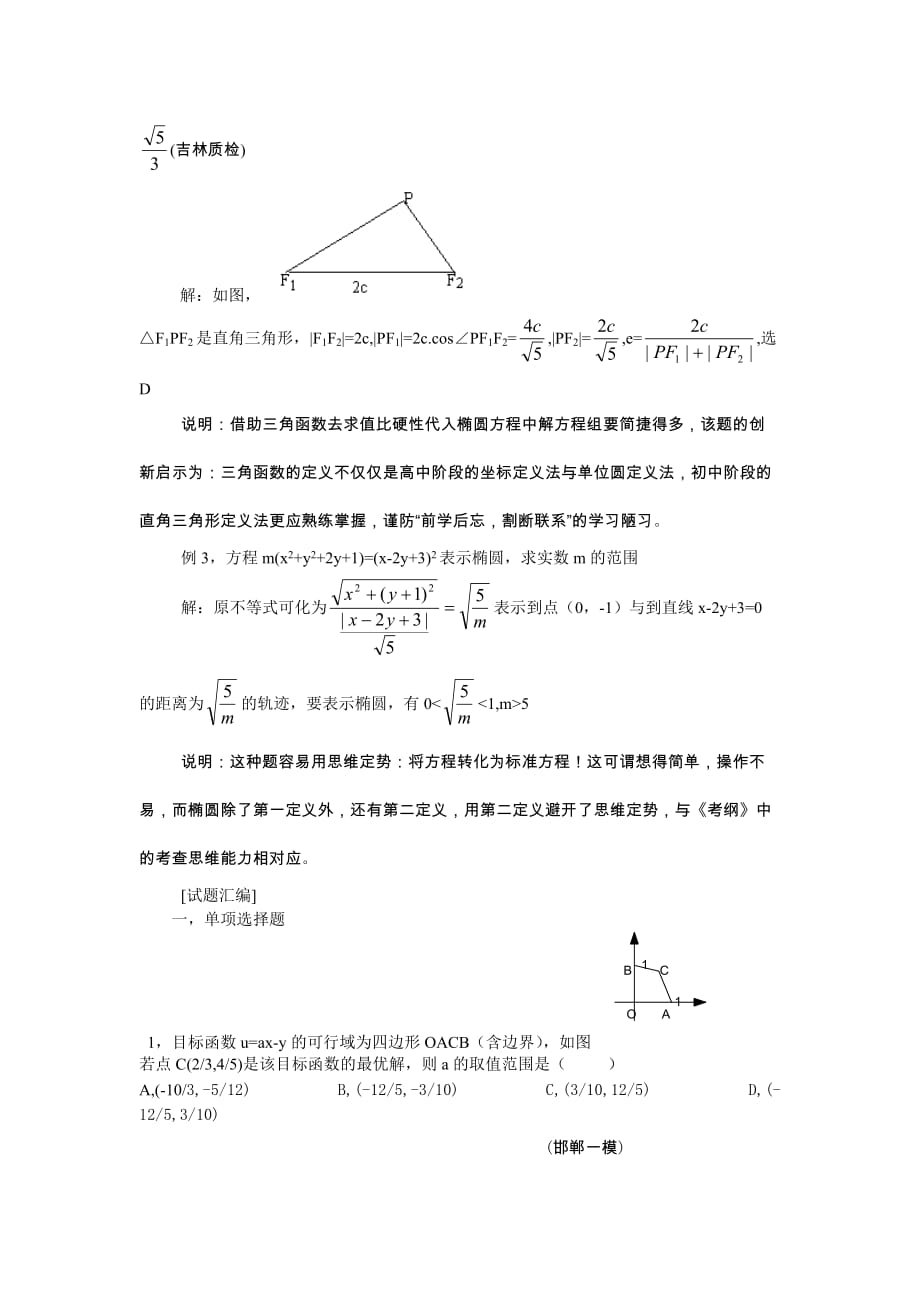 2020年高考模拟创新试题分类汇编（解析几何）（通用）_第2页