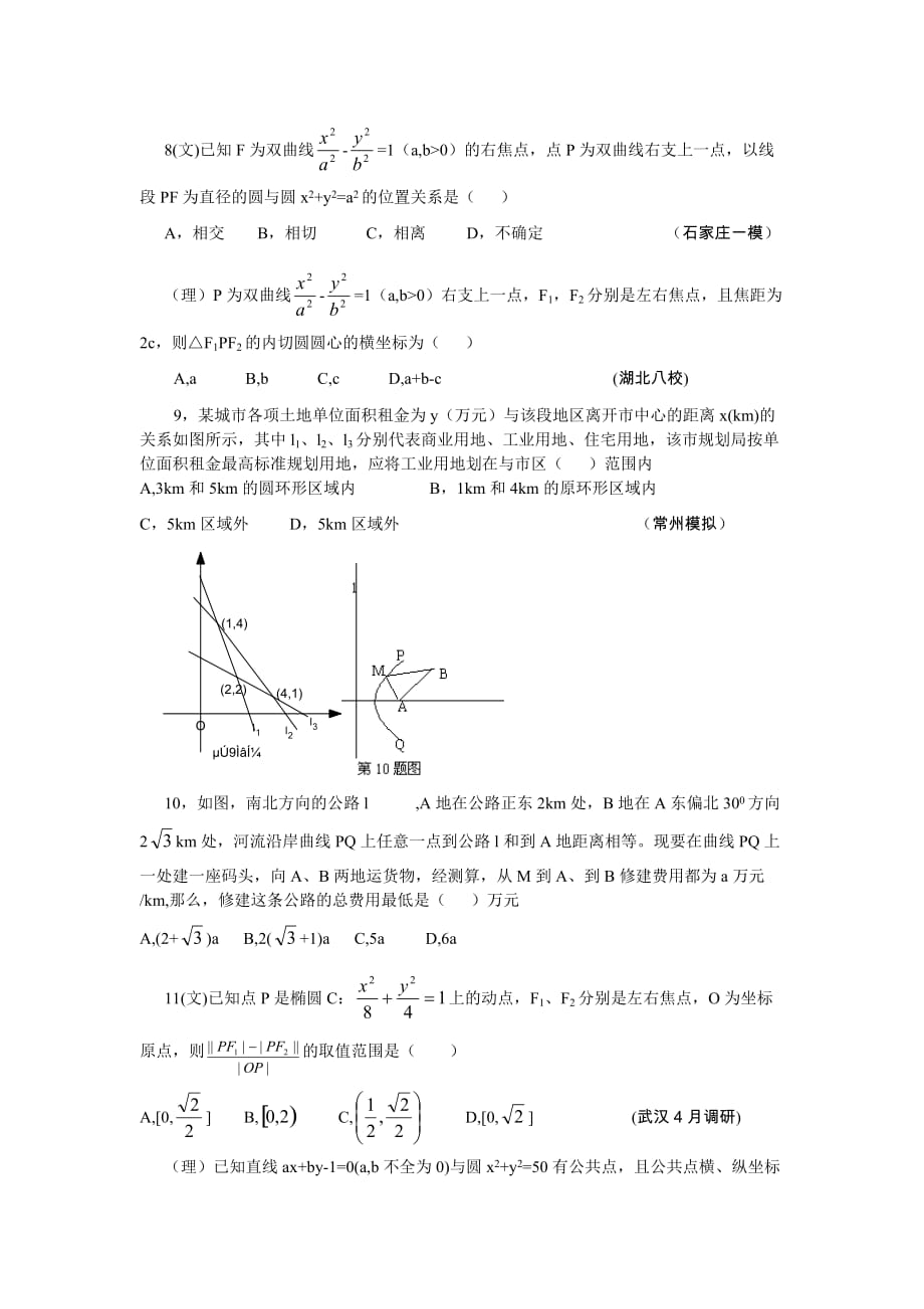 2020年高考模拟创新试题分类汇编（解析几何）（通用）_第4页