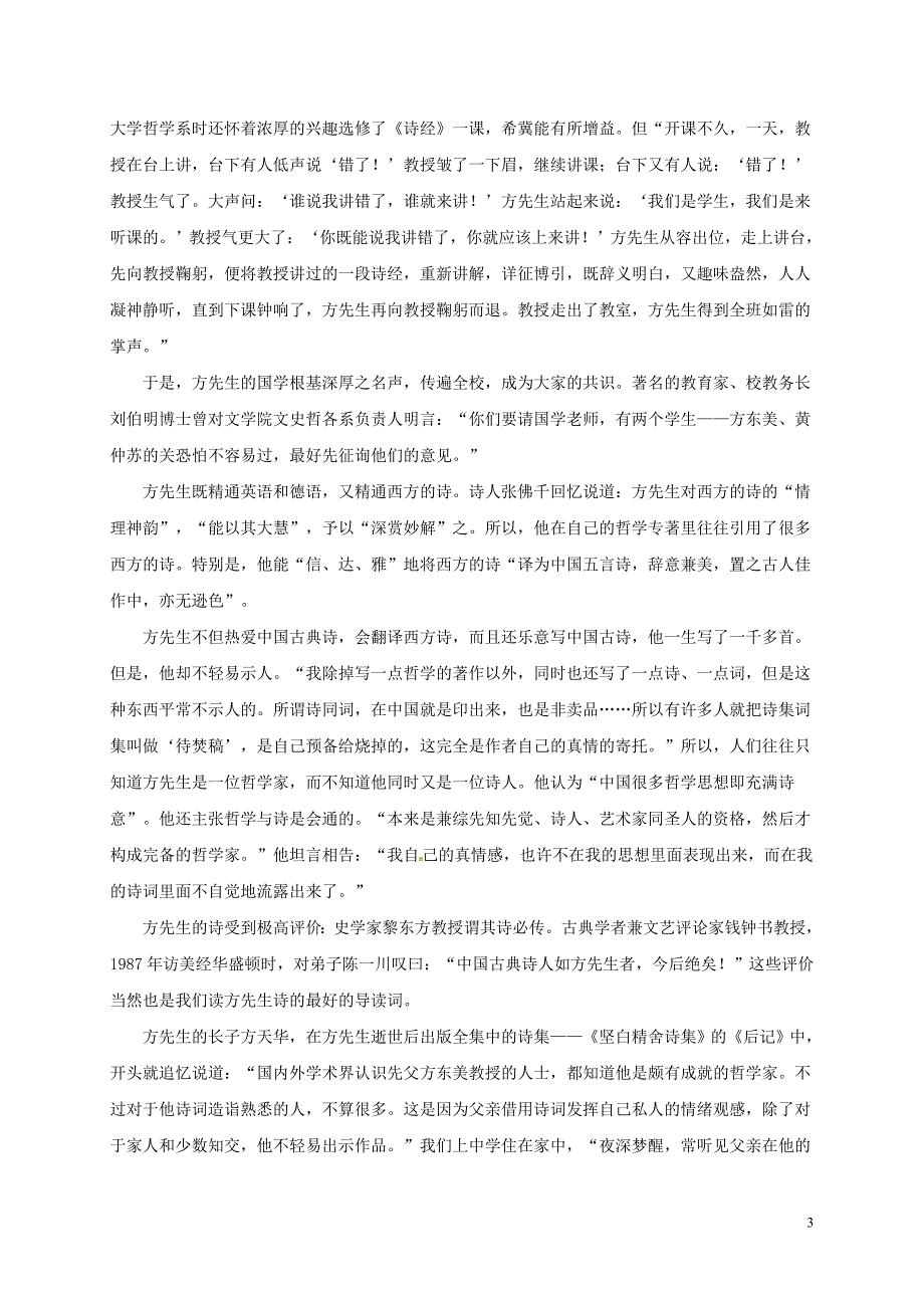 高三语文上学期第三次月考试题_第3页