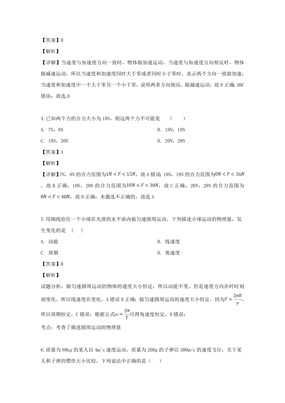 湖南省邵阳市邵东县第一中学2018-2019学年高二物理上学期期末考试试题文（含解析）_第2页