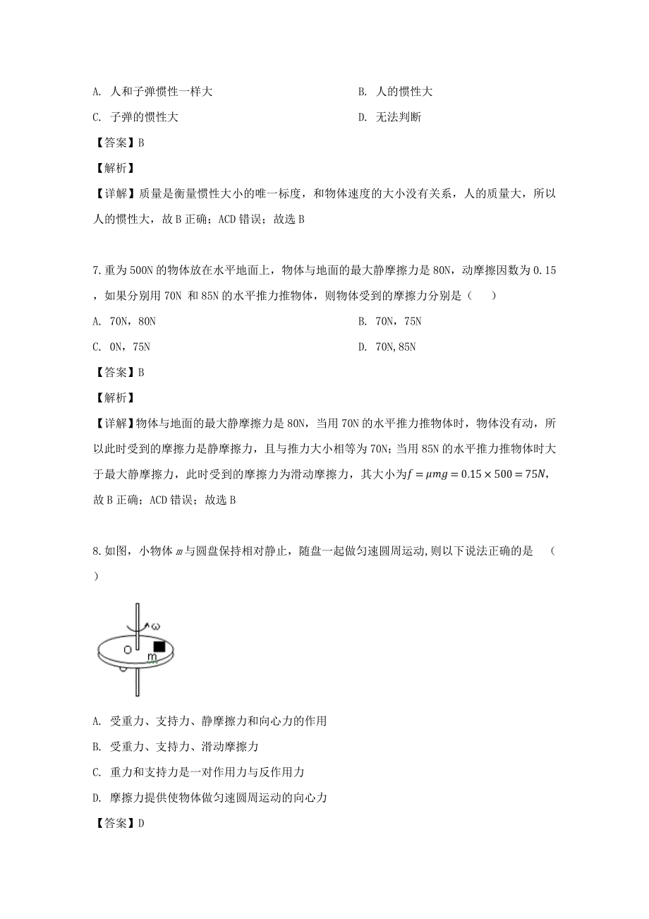 湖南省邵阳市邵东县第一中学2018-2019学年高二物理上学期期末考试试题文（含解析）_第3页