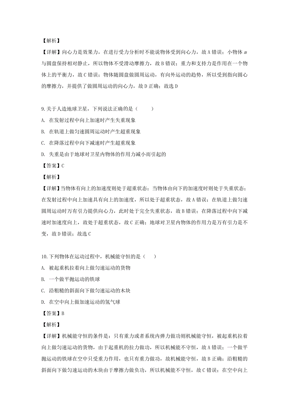 湖南省邵阳市邵东县第一中学2018-2019学年高二物理上学期期末考试试题文（含解析）_第4页