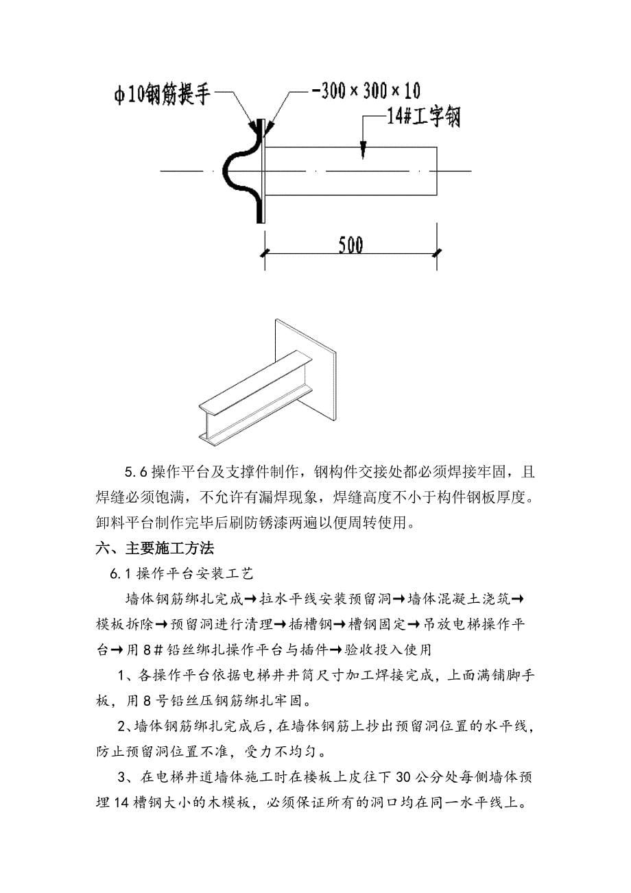 电梯井操作平台工程施工组织设计方案52318_第5页