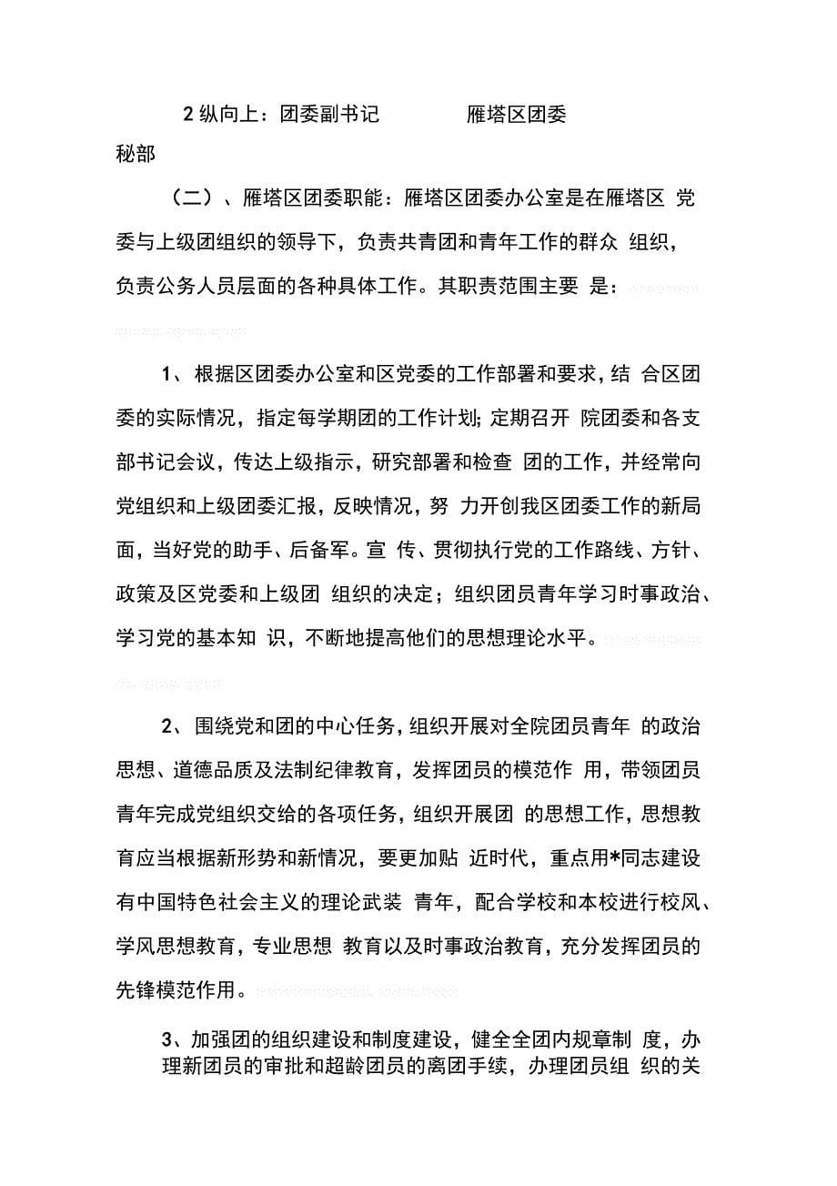 XX行政实习报告三篇_第5页