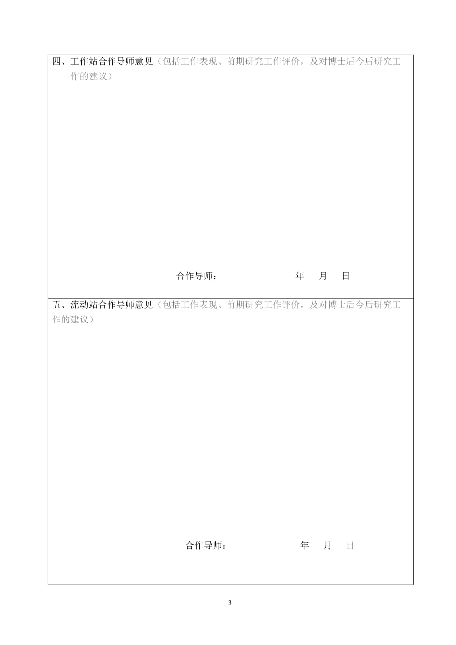 合肥工业大学博士后研究工作进展情况汇报表_第3页