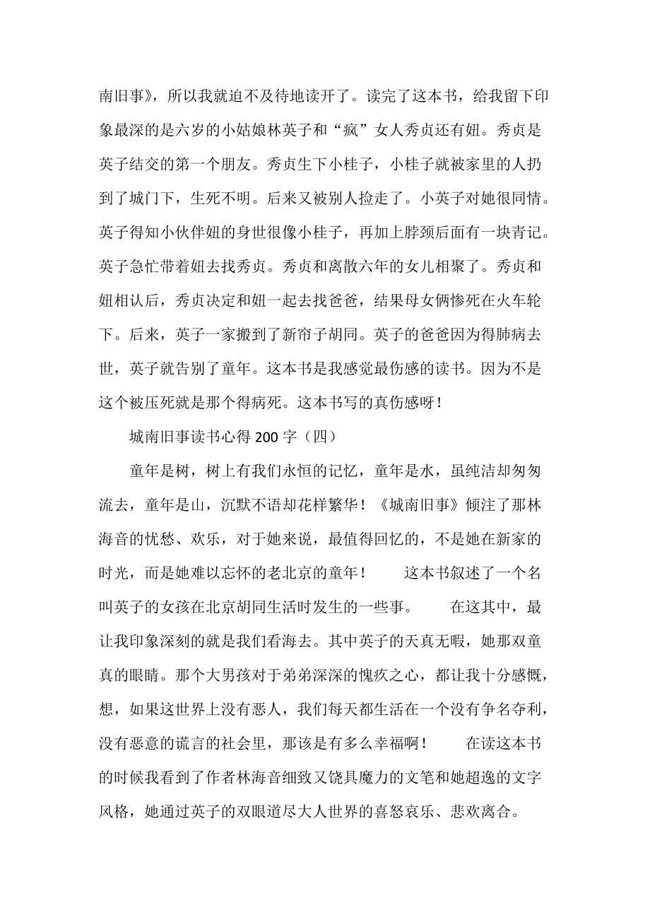 心得体会 读书心得 城南旧事读书心得200字_第3页