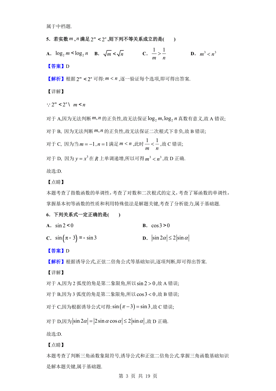 2019-2020学年安庆市高一上学期期末数学试题（解析版）_第3页