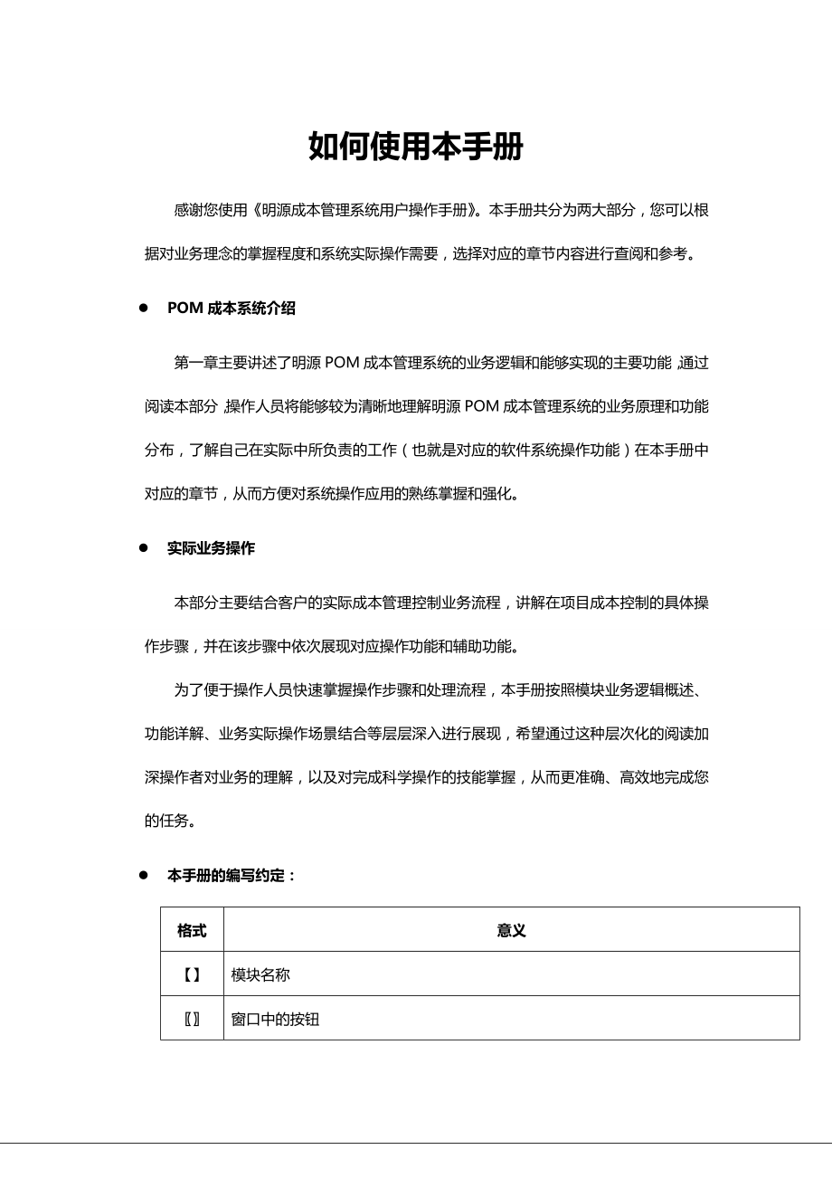 2020（企业管理手册）明源POM成本管理系统VSP用户操作手册(ERP)_第3页