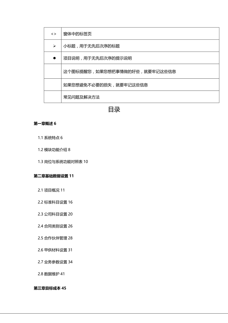 2020（企业管理手册）明源POM成本管理系统VSP用户操作手册(ERP)_第4页