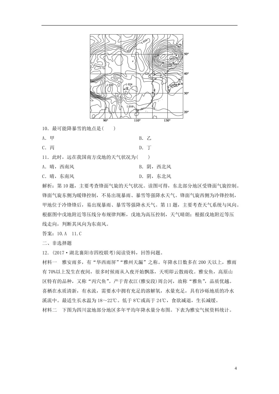 高考地理二轮复习专题一第2讲大气的运动规律专题限时训练_第4页