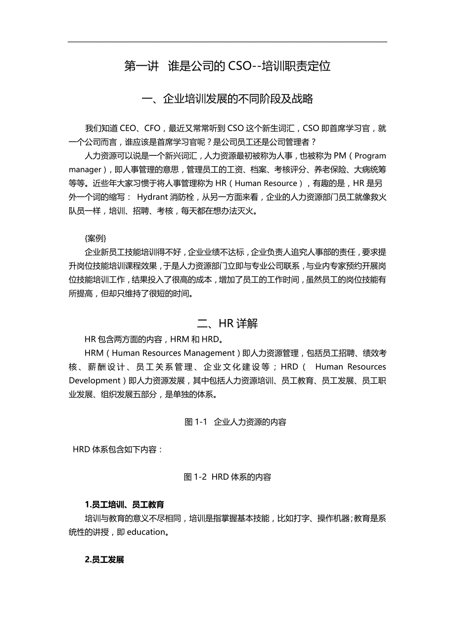 2020（培训体系）2020年培训体系与计划制定全套解决方案_第1页