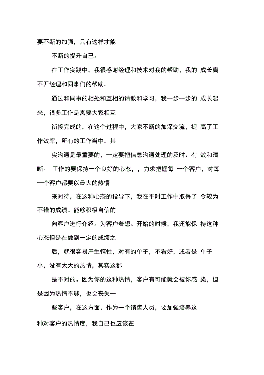 202X年idc市场半年工作总结_第2页