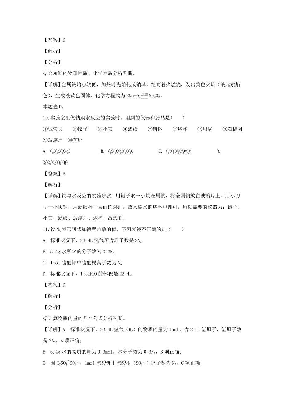 陕西省榆林市第二中学2019-2020学年高一化学上学期期中试题（含解析）_第5页