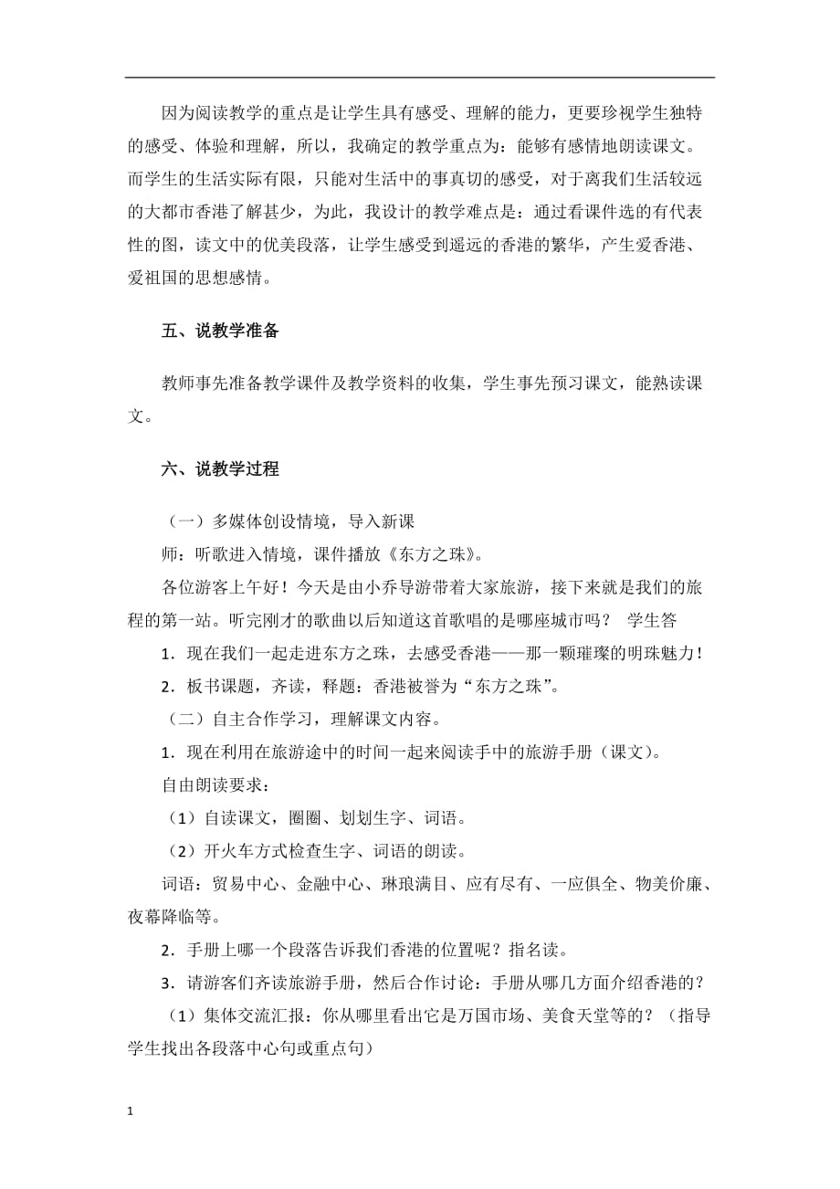 香港璀璨的明珠说课稿培训教材_第2页