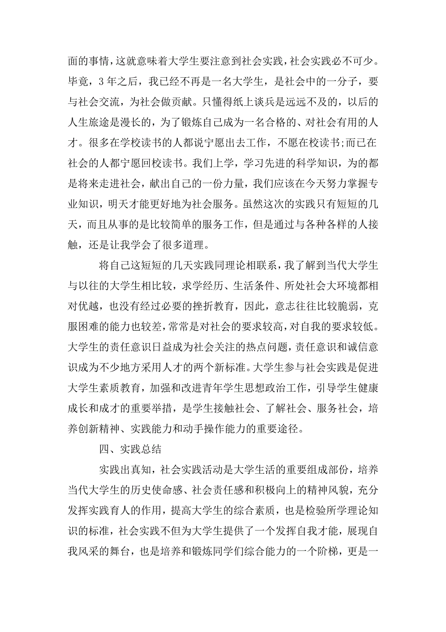 整理大学社会实践总结优秀参考范文_第3页