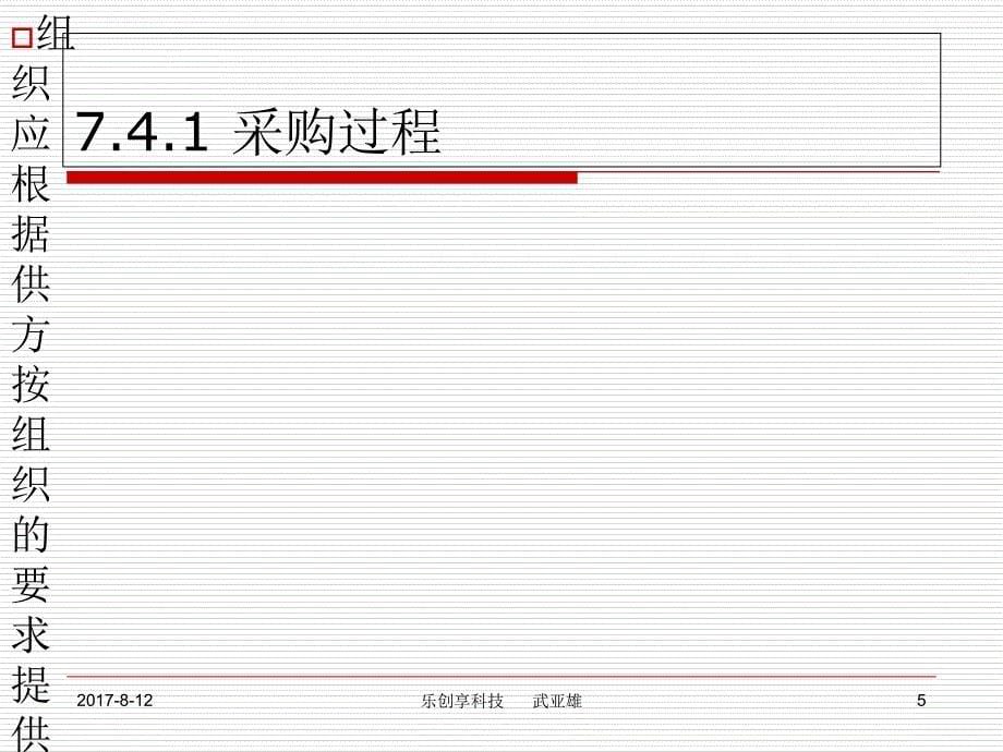 ISO13485供应链体系培训_第5页