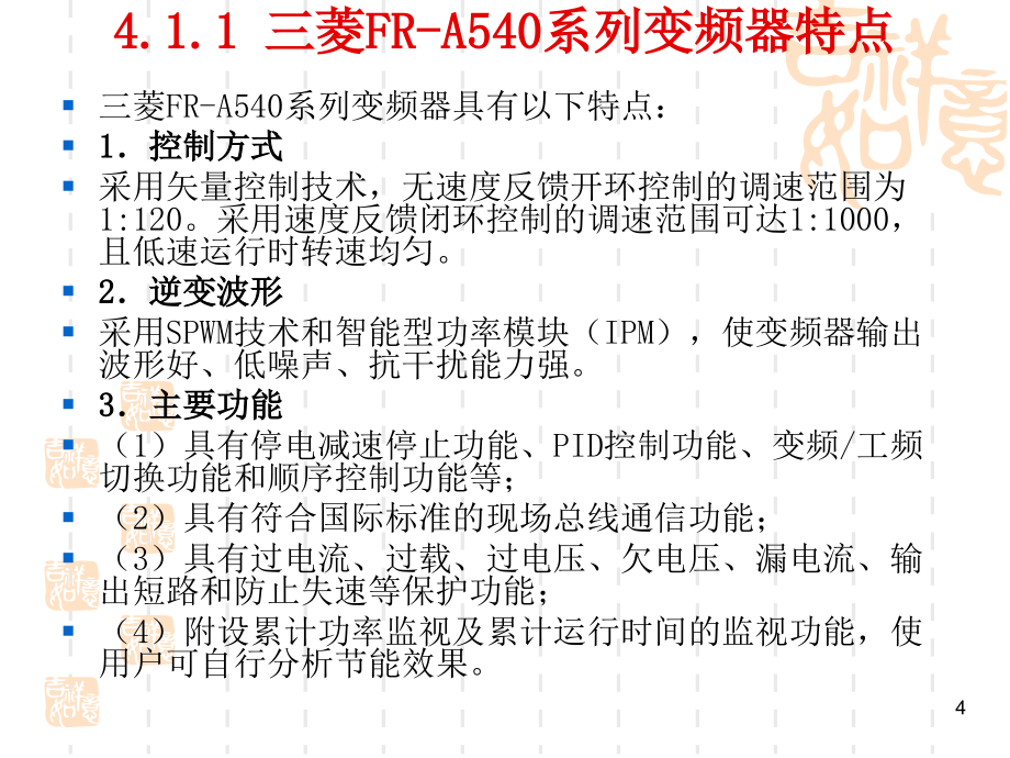 FR-A540变频器的PPT幻灯片课件_第4页