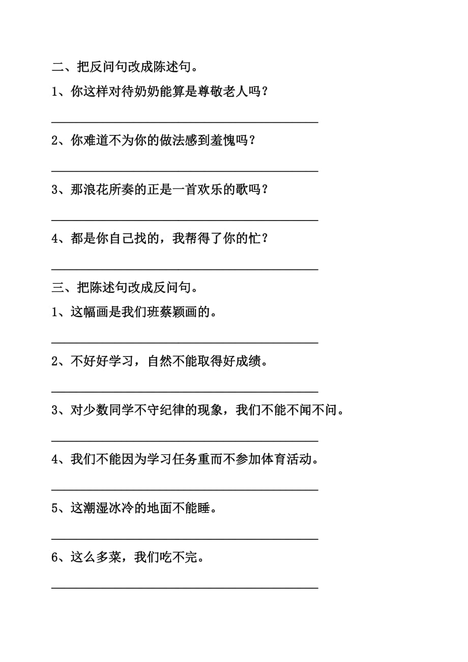 三年级下册缩句练习.doc_第2页