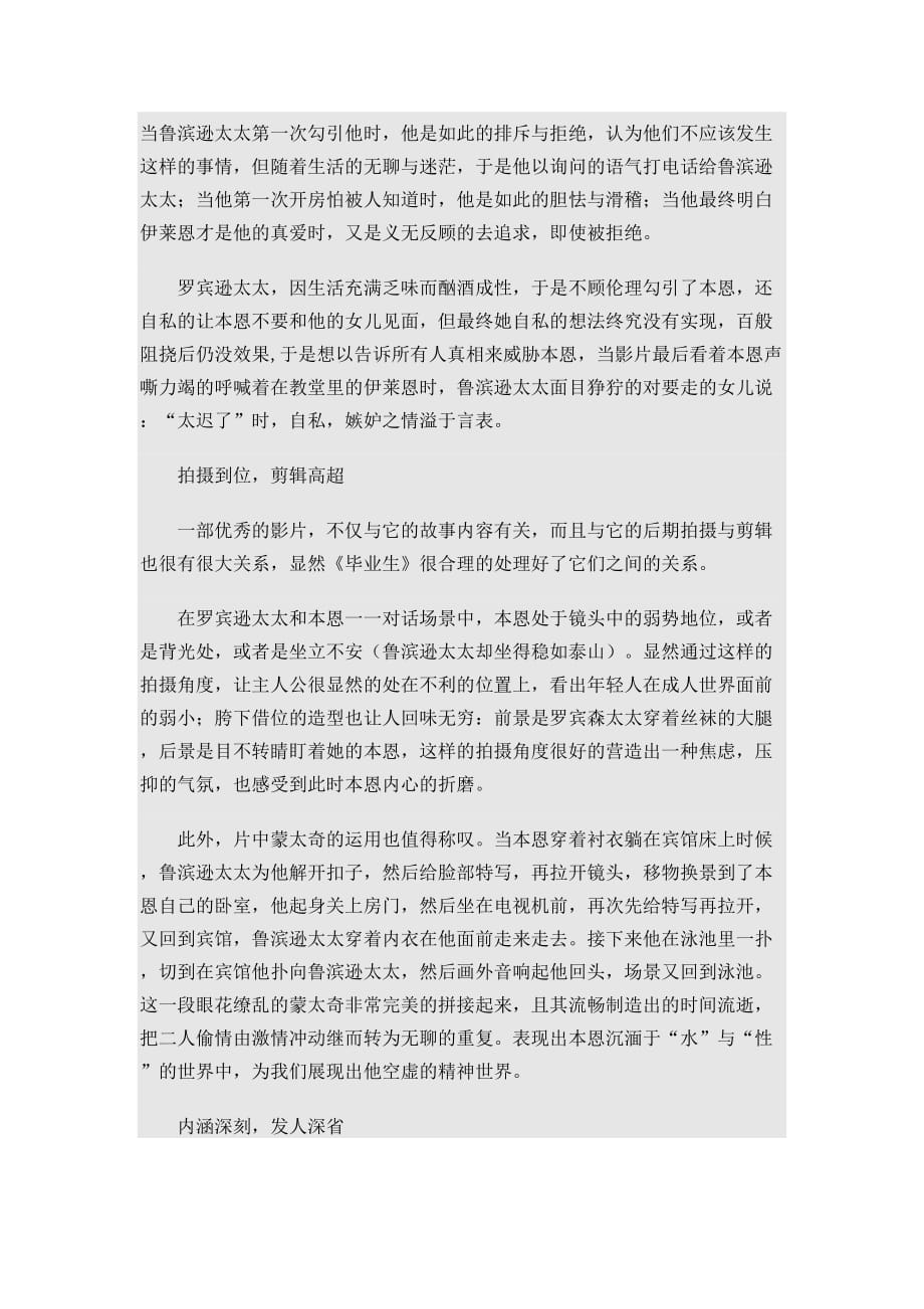 毕业生观后感.doc_第2页