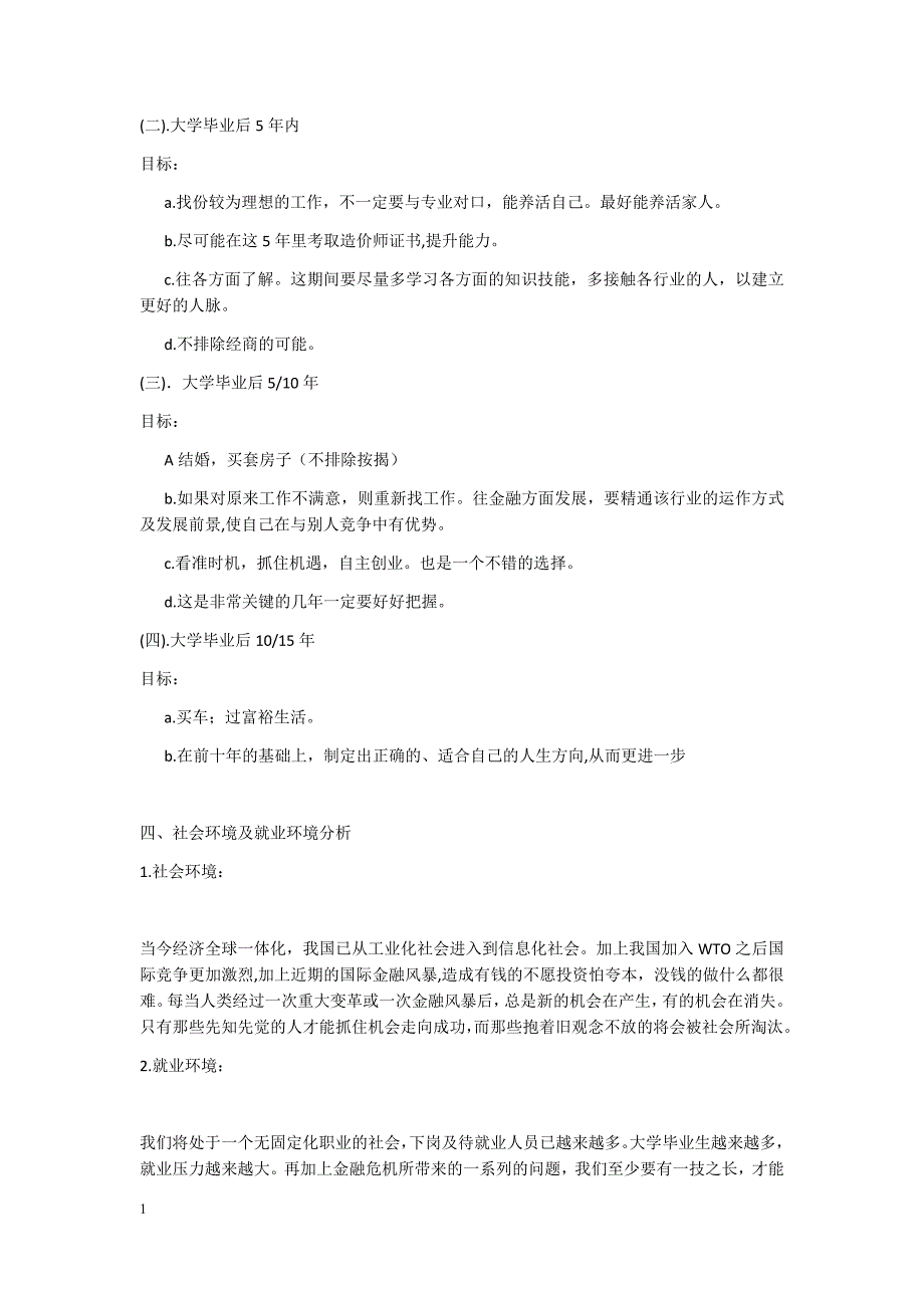 大学生职业生涯规划书最新范文知识分享_第3页