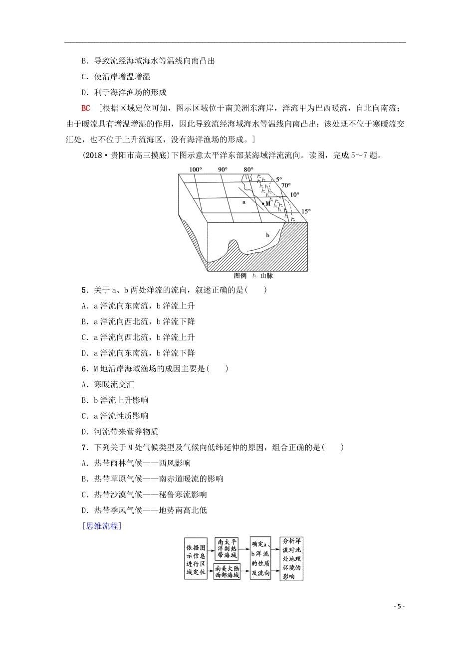 高考地理一轮复习第2单元从地球圈层看地理环境第6节大规模的海水运动学案鲁教版_第5页