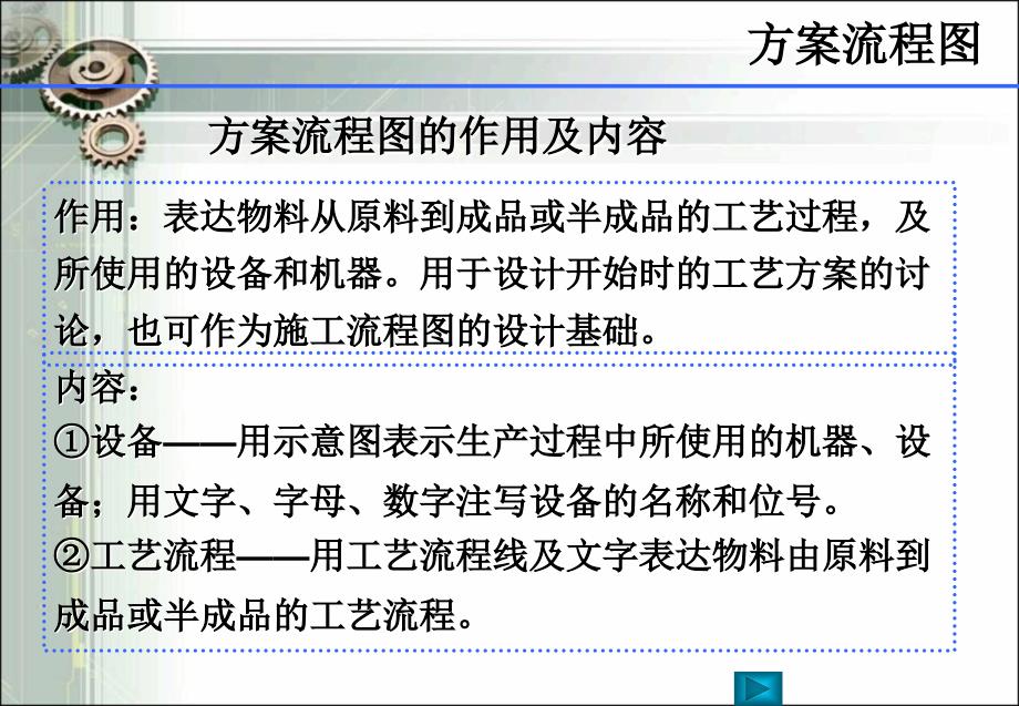 PID图(工艺仪表流程图)基础知识培训PPT幻灯片课件_第3页