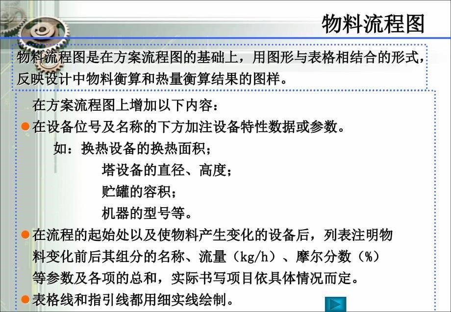 PID图(工艺仪表流程图)基础知识培训PPT幻灯片课件_第5页