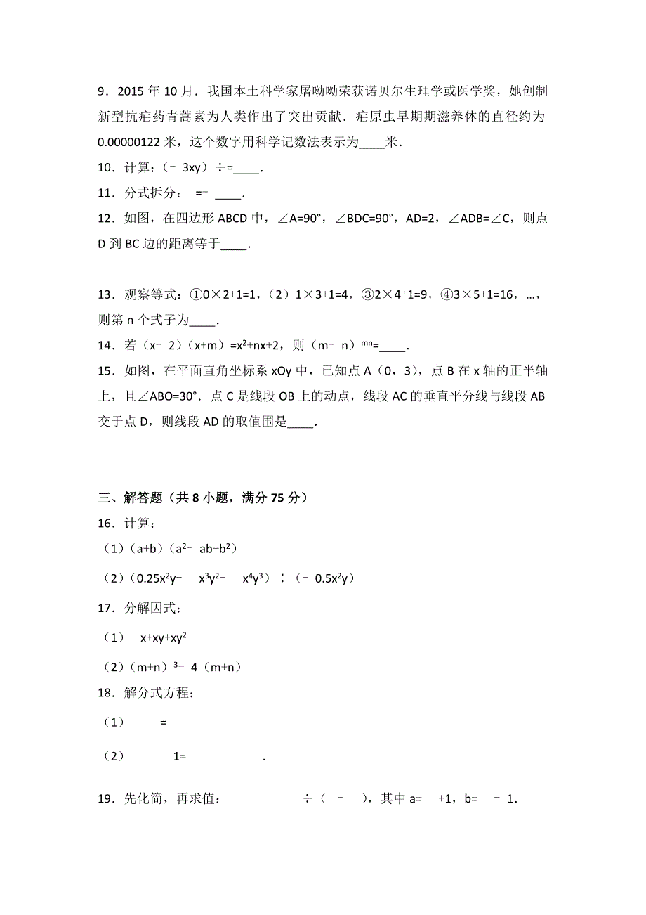 河北省周口市2018_2019学度初二上年末数学试卷含解析解析_第2页