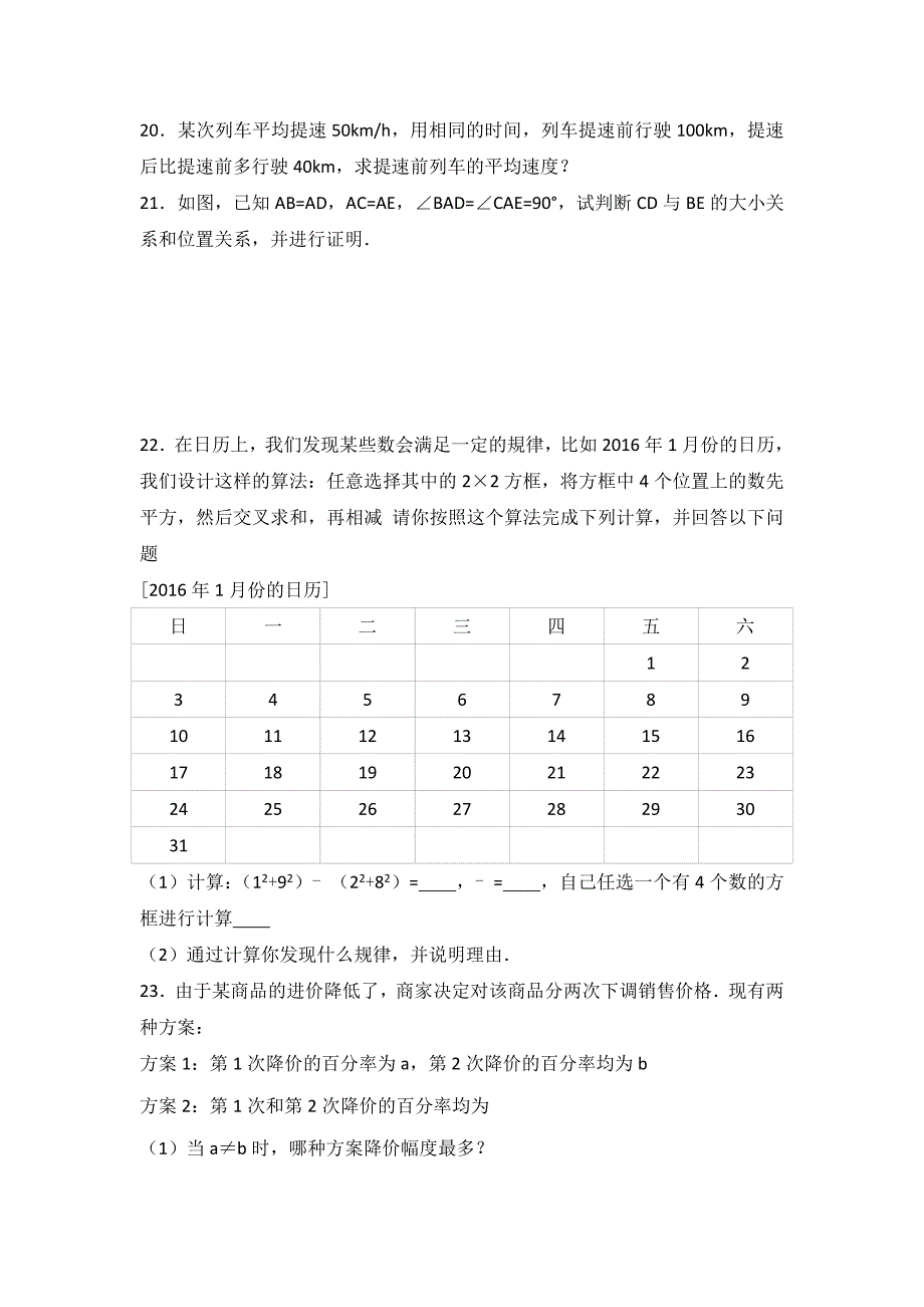 河北省周口市2018_2019学度初二上年末数学试卷含解析解析_第3页