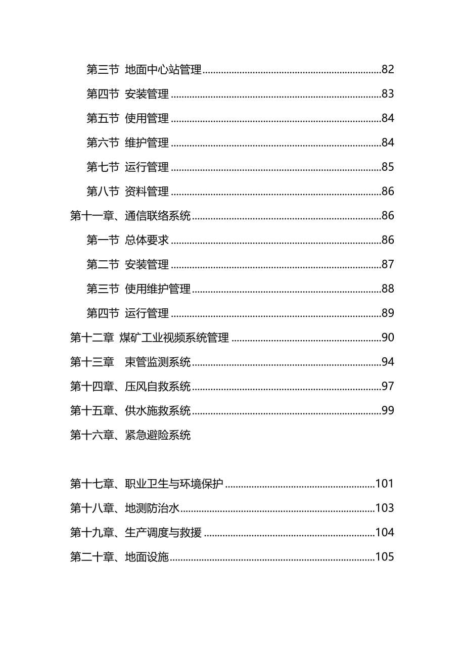 2020（奖罚制度）2020年安全质量标准化奖惩制度_第5页