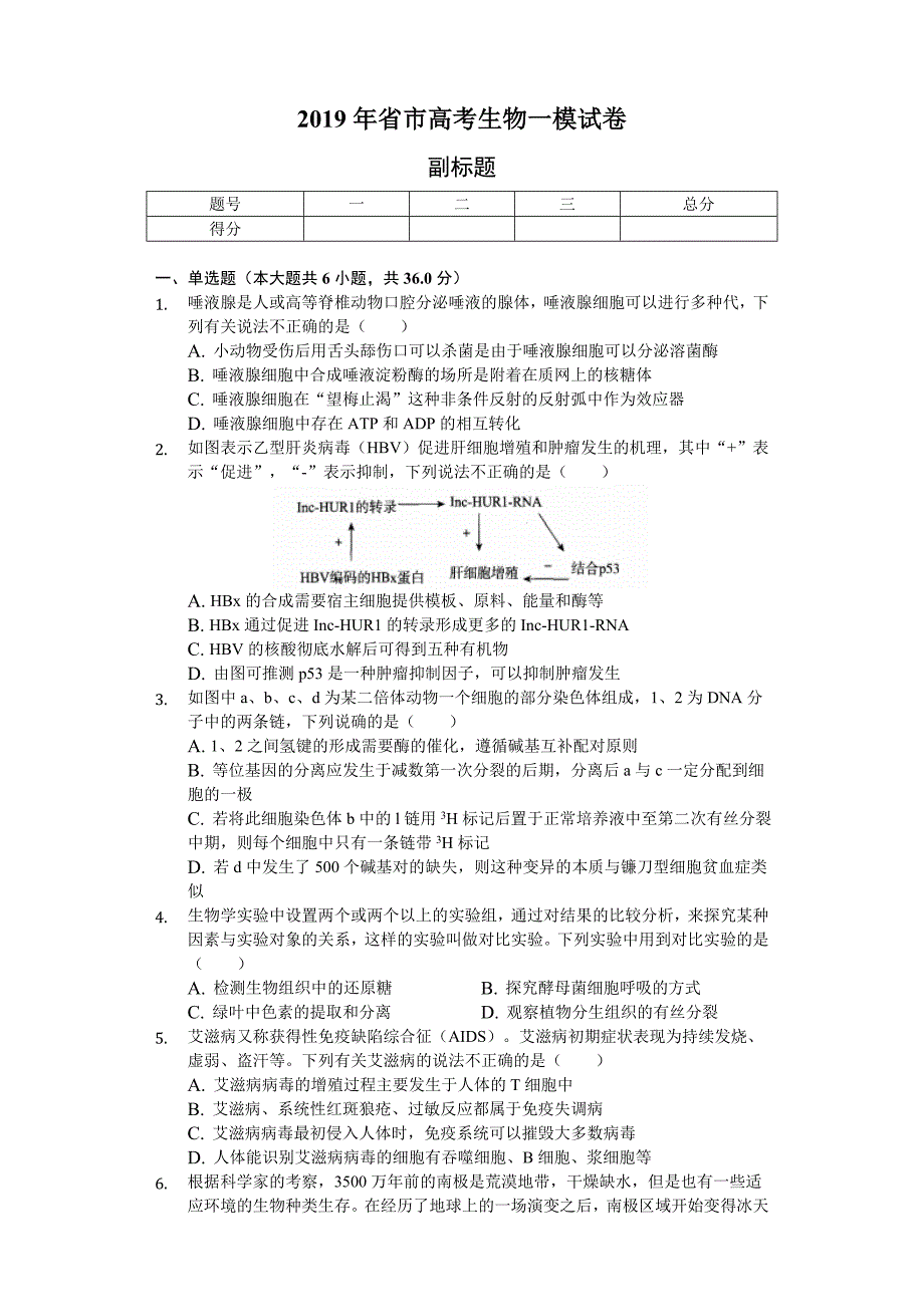 2019年河北省张家口市高考生物一模试卷_普通用卷_第1页