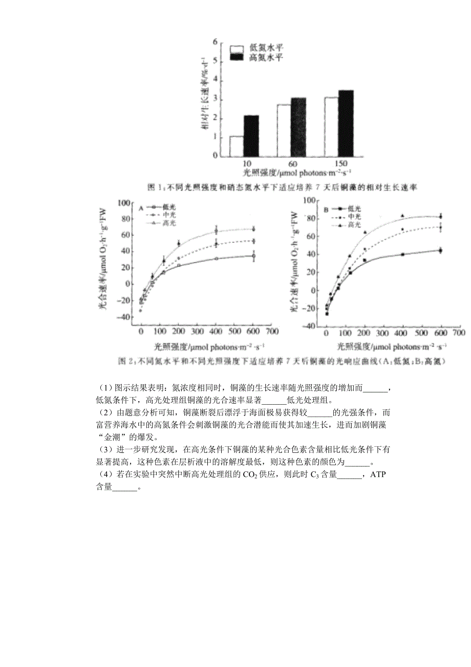 2019年河北省张家口市高考生物一模试卷_普通用卷_第4页