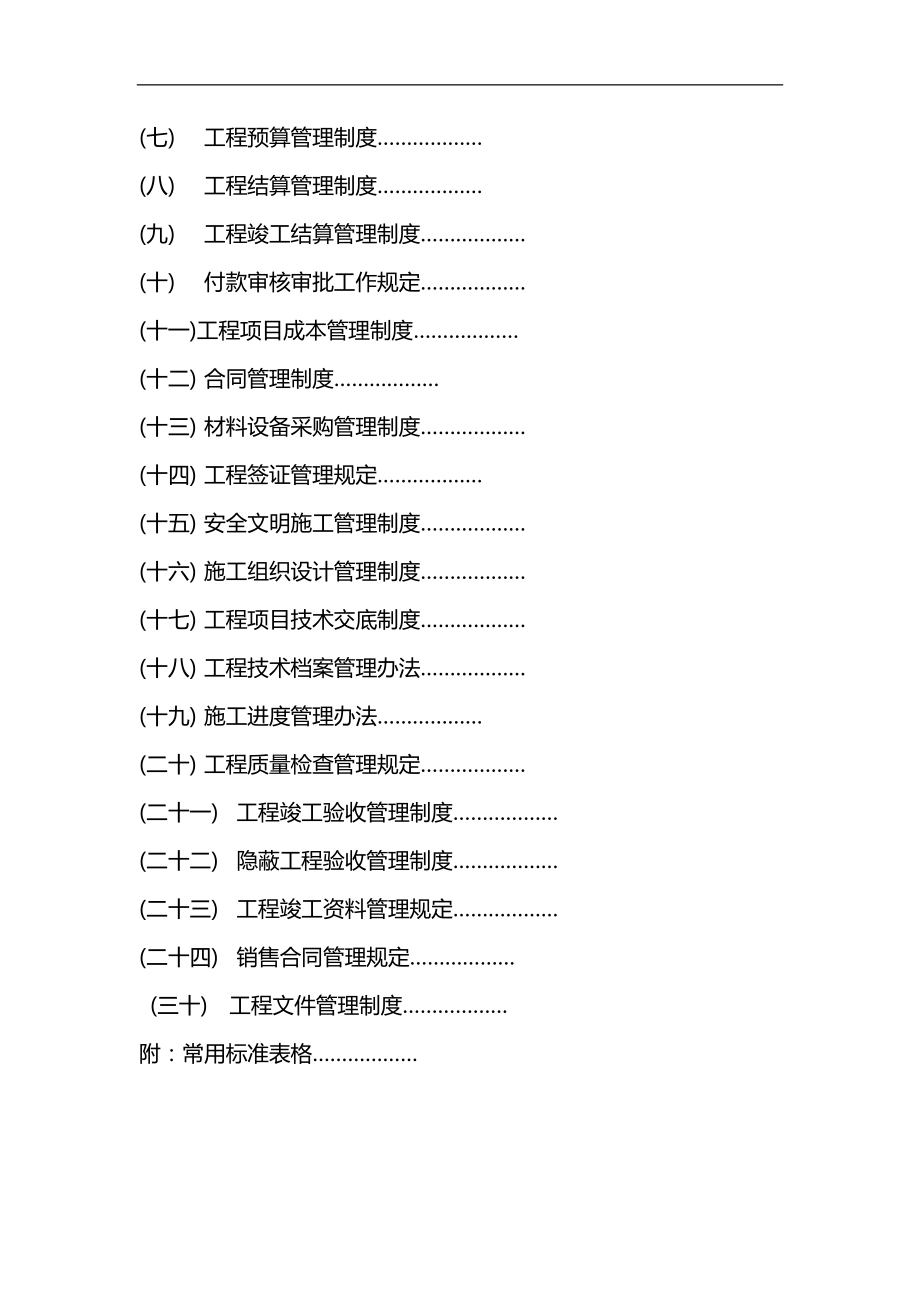 2020（岗位职责）2020年房产岗位职责_第3页