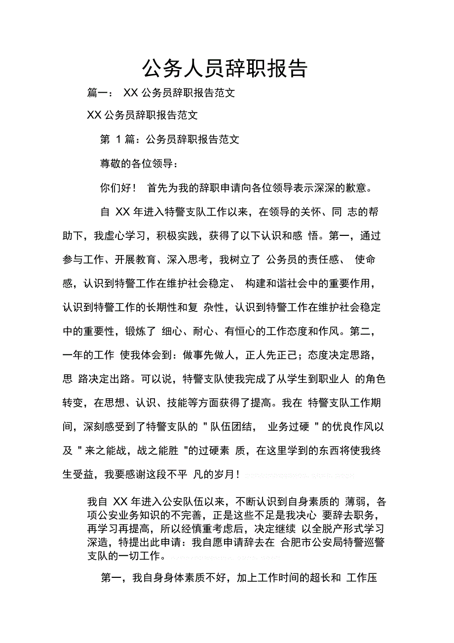 202X年公务人员辞职报告_第1页