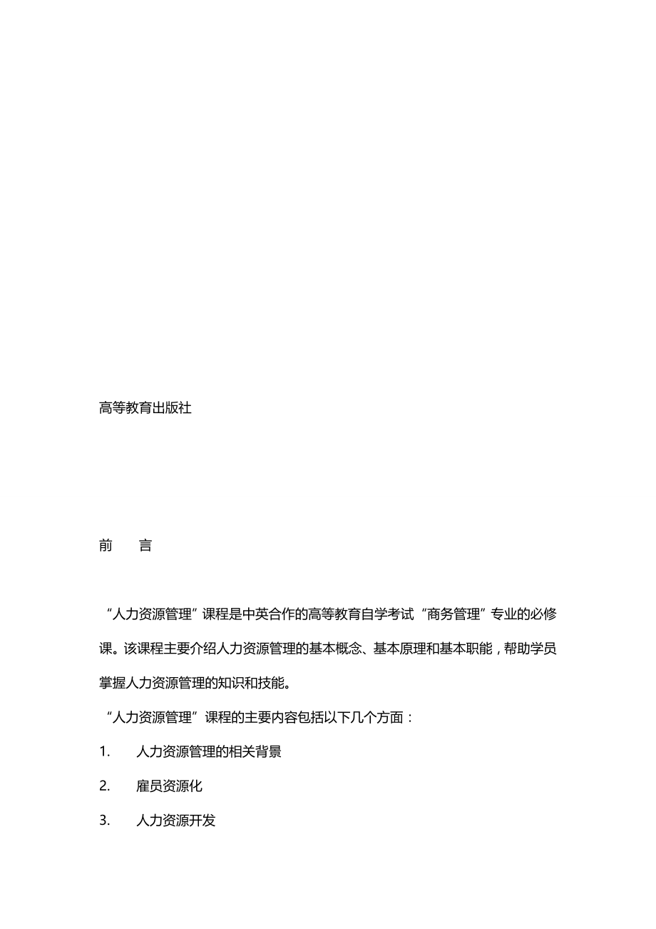 （人力资源知识）2020年现代人力资源管理知识__第3页