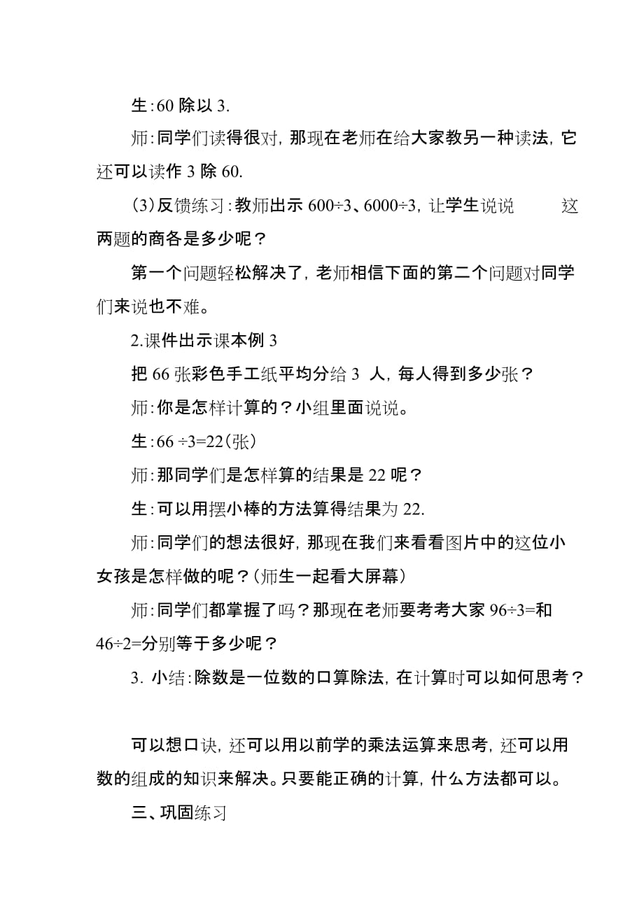 人教版三年级下册除数是一位数的除法 第一课时口算除法 教学设计.doc_第3页