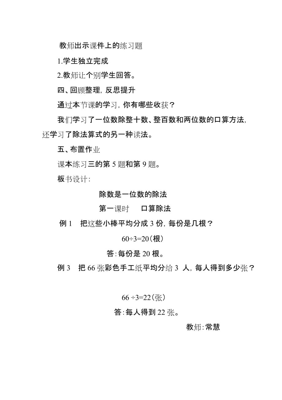 人教版三年级下册除数是一位数的除法 第一课时口算除法 教学设计.doc_第4页