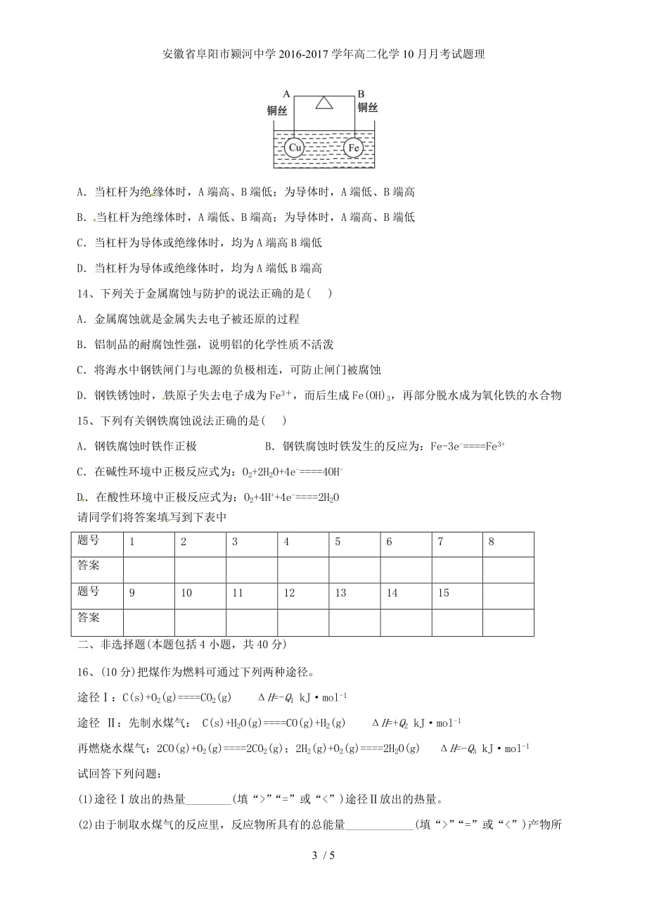 安徽省阜阳市颍河中学高二化学10月月考试题理_第3页