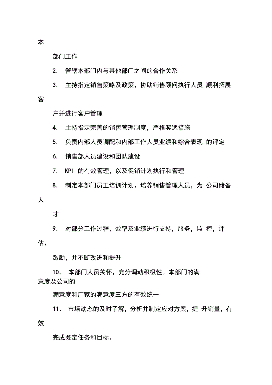 202X年4s销售经理述职报告_第2页