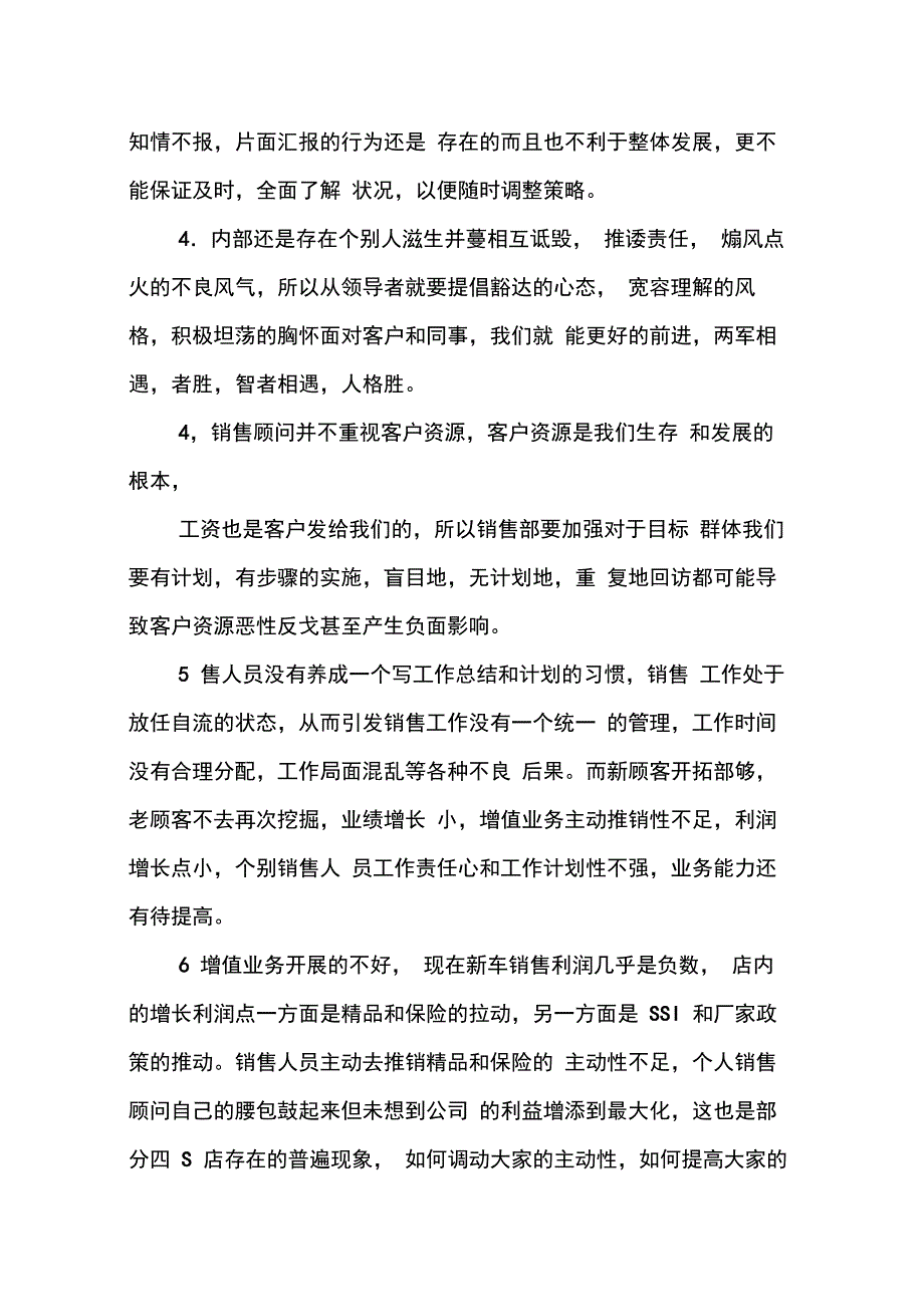 202X年4s销售经理述职报告_第4页