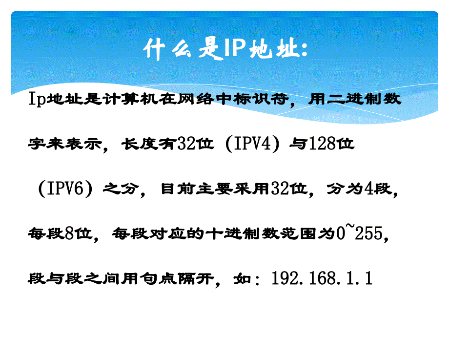 IP地址与域名(课件)_第3页