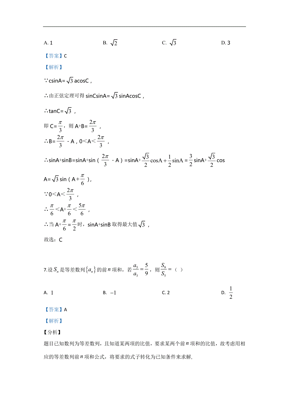 白银市2019-2020学年高二上学期期中考试数学（文）试题 Word版含解析_第4页