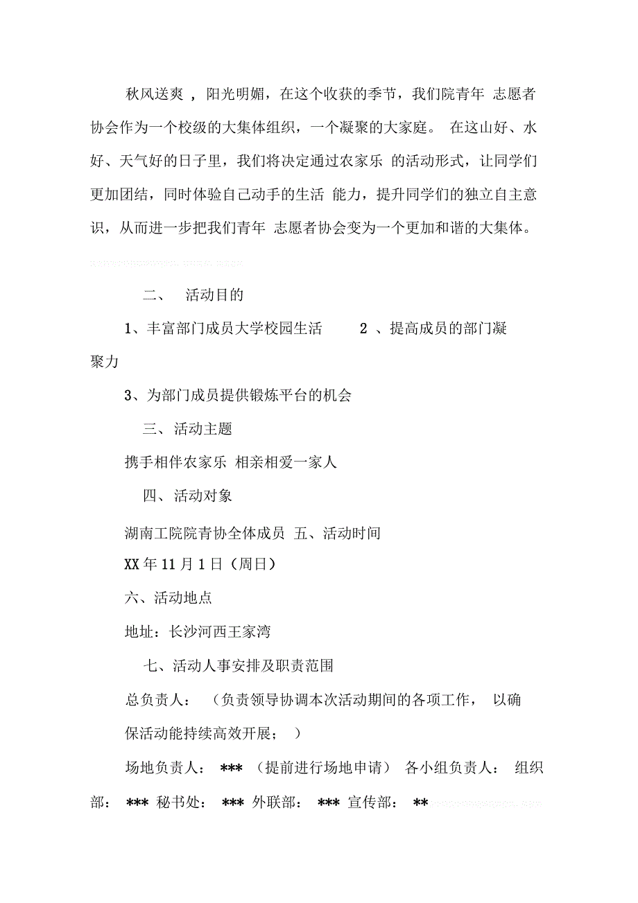 202X年学习部农家乐动策划书模板_第4页